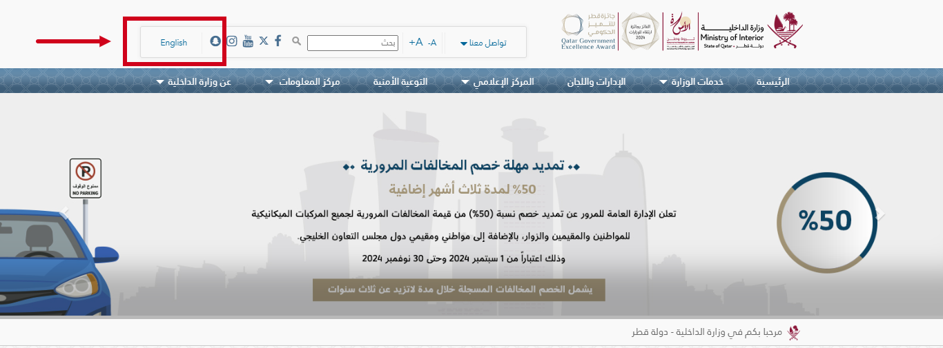 Select English language on MOI Qatar portal homepage